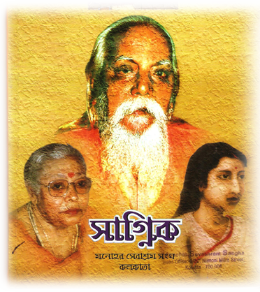 monohar sevashram sangha